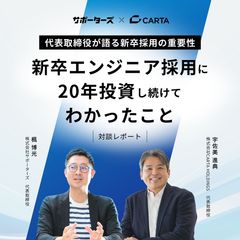 新卒エンジニア採用に20年投資し続けてわかったこと～代表取締役が語る新卒採用の重要性～