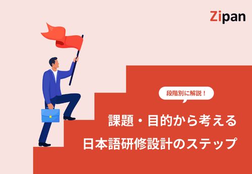 マナーや文化を壁を突破する！自社に最適な日本語研修を選ぶための、失敗しない4つの重要ステップ
