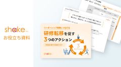 研修転移を促す3つのアクション