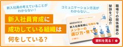 メンターの選び方・育て方（メンター・新入社員の相互理解シートつき！）