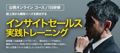 【ご案内資料】超上流から顧客ニーズを創出する~インサイトセールス実践トレーニング