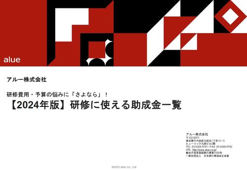 【2024年版】研修に使える助成金一覧