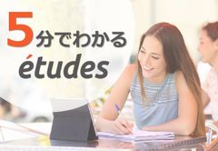 5分でわかるLMS「etudes」～教育のプロが作ったeラーニングシステムの特長・導入事例～