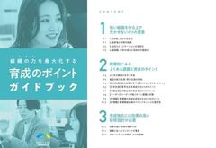 組織開発のプロ直伝階層ごとに必要な育成施策がわかる！組織の力を最大化する育成のポイントガイドブック