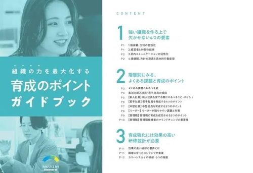 組織開発のプロ直伝階層ごとに必要な育成施策がわかる！組織の力を最大化する育成のポイントガイドブック