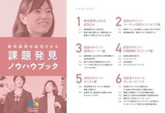 採用コンサル直伝これ1冊で新卒採用の基礎がわかる！ 新卒採用を成功させる課題発見ノウハウブック
