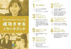 これさえ読めば採用成功のポイントがわかる！ダイレクトリクルーティングを成功させるノウハウブック