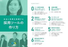 本当に効果を発揮する採用ツールの作り方