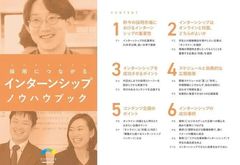 コンサルタント直伝！採用につながるインターンシップノウハウブック
