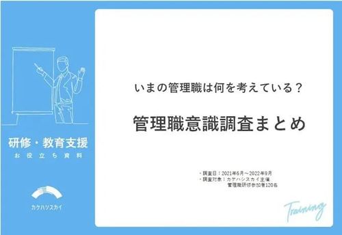 いまの管理職は何を考えている？管理職意識調査まとめ