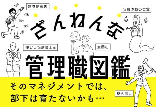 ざんねんな管理職図鑑