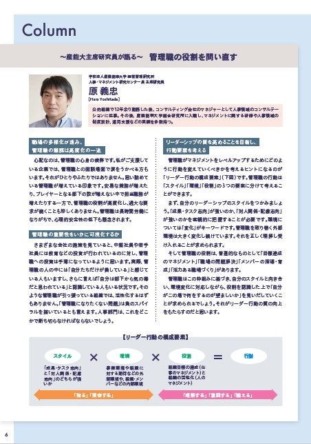 ～貴社の管理職、疲弊していませんか…？ いまこそ、点から線に～『管理職育成の手引書』