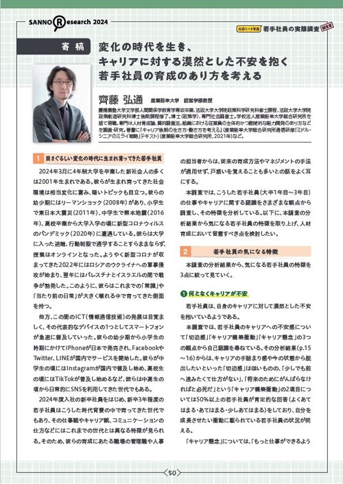 『大卒1～3年目若手社員の実態調査』若手社員の働きがいを高め、成長を促すために有効な施策とは？