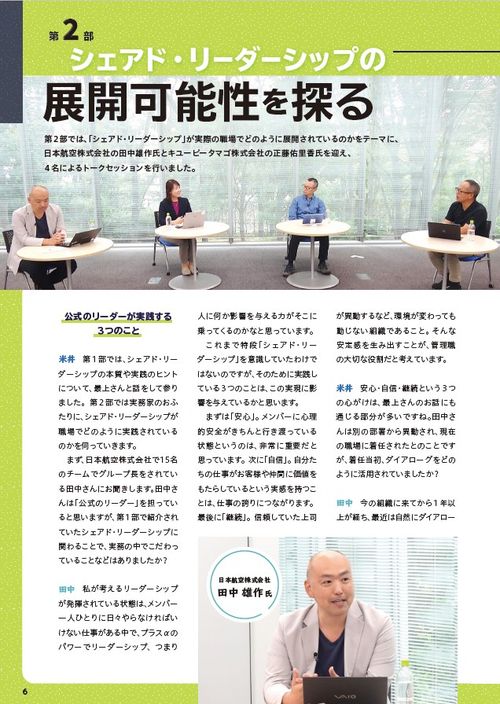 今求められる新たなリーダーシップ発揮のあり方『シェアド・リーダーシップの現場への展開を探る』