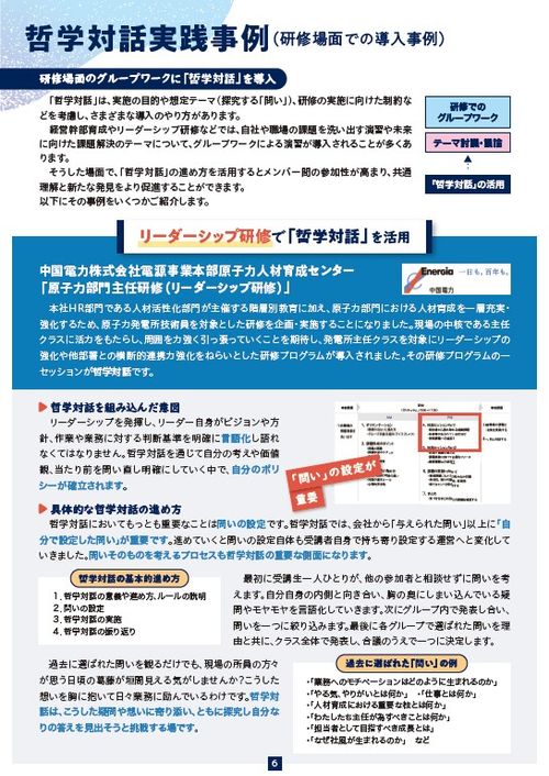～生成AIの時代だからこそ「問う力」を高める～ 本質を問い直す技術「哲学思考・哲学対話」実践ガイド