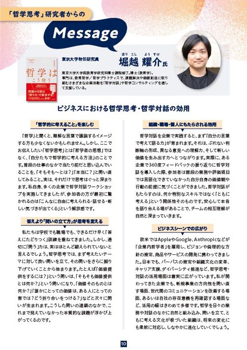 ～生成AIの時代だからこそ「問う力」を高める～ 本質を問い直す技術「哲学思考・哲学対話」実践ガイド