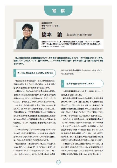新入社員500人に聞いた！仕事やキャリアに何を求める？『2026年度新入社員の会社生活意識調査』