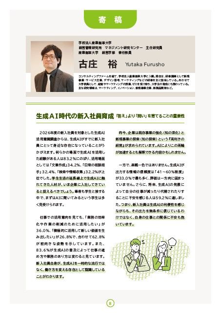 新入社員500人に聞いた！生成AIに対する信頼度は？『2026年度新入社員の会社生活意識調査』