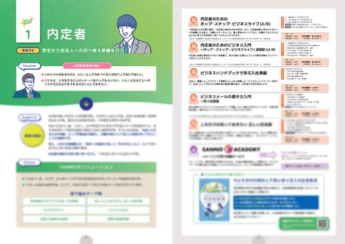 定着から成長・自律へ！オンボーディングを見直すための『新入社員育成 5つの視点（2027年度版）』