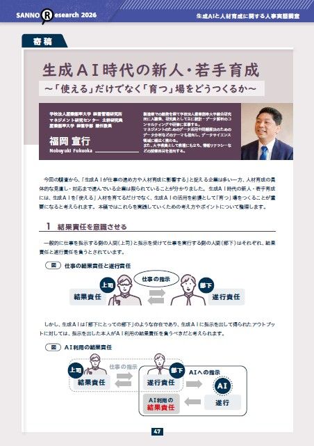 320社の人事に聞く、AI時代の育成課題と対応状況は？『生成AIと人材育成に関する人事実態調査』