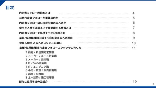 業界/採用職種/登場人物別 「内定者フォローコンテンツ」の作り方