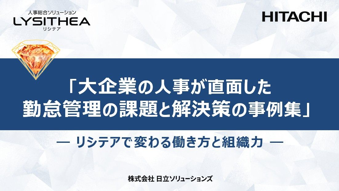 人事部は見ている。 | 人事のプロを支援するHRプロ