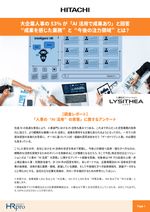 【調査レポート】大企業人事の53%が「AI活用で成果あり」と回答。成果を感じた業務と今後の注力領域は