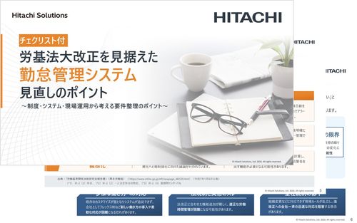 【チェックリスト付き】労基法大改正を見据えた 勤怠管理システム見直しのポイント
