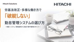 【チェックリスト付き】労基法改正・多様な働き方で「破綻しない」勤怠管理システムの選び方