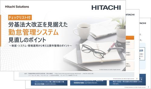 【チェックリスト付き】労基法大改正を見据えた 勤怠管理システム見直しのポイント