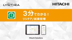 3分でわかる！リシテア/就業管理