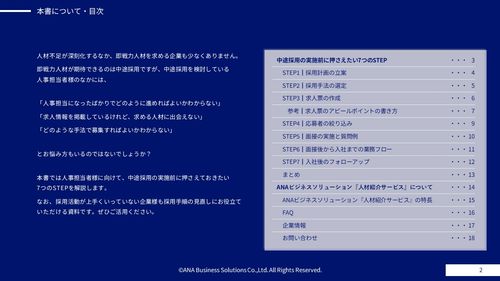 【中途採用ガイドブック】実施前に押さえたい7つのSTEP