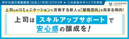 【調査レポート】入社前後のギャップの実態　若手社員の意識調査2023（社会人1年目）