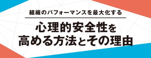 【お役立ち資料】「心理的安全性を高める方法とその理由」～管理職育成にお悩みの方へ～