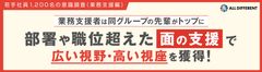 【調査レポート】若手社員1,200名の意識調査2024 業務支援編