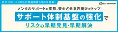 【調査レポート】若手社員1200名の意識調査2024 精神支援編