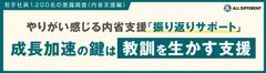 【調査レポート】若手社員1,200名の意識調査2024 内省支援編