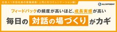 【調査レポート】社会人1年目社員の意識調査 新入社員と上司のコミュニケーション編