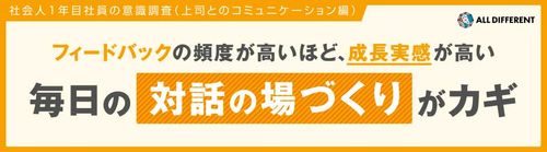 【調査レポート】社会人1年目社員の意識調査 新入社員と上司のコミュニケーション編