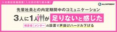 【調査レポート】入社直前意識調査（入社前の取り組み編）