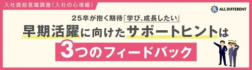 【調査レポート】入社直前意識調査（入社の心境編）
