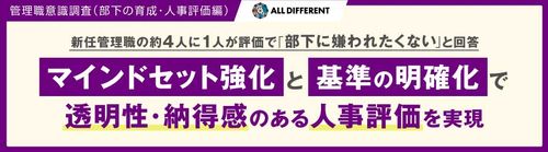 【調査レポート】管理職意識調査（部下の育成・人事評価編）