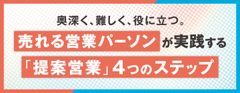 【2025年版】営業力を高める！提案営業4ステップ完全ガイド