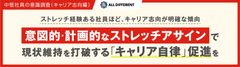 【調査レポート】中堅社員の意識調査（キャリア志向編）