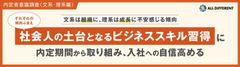 【調査レポート】内定者意識調査（文系・理系編）