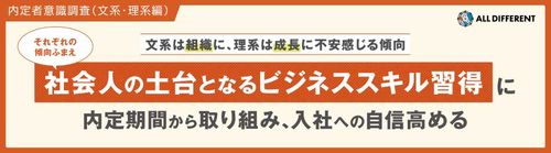 【調査レポート】内定者意識調査（文系・理系編）