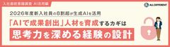 【調査レポート】入社直前意識調査（AI活用編）