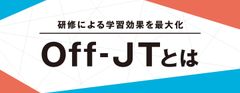 Off-JTとは？研修による学習効果を最大化するポイントを解説
