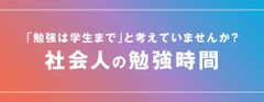 【お役立ち資料】自己学習を実現する2つのポイントとは？