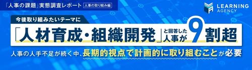 【調査レポート】「人事の課題」実態調査（人事の取り組み編）～これから人事が取り組みたいテーマとは～